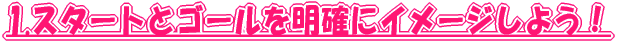 1.X^[gƃS[𖾊mɃC[W悤I 